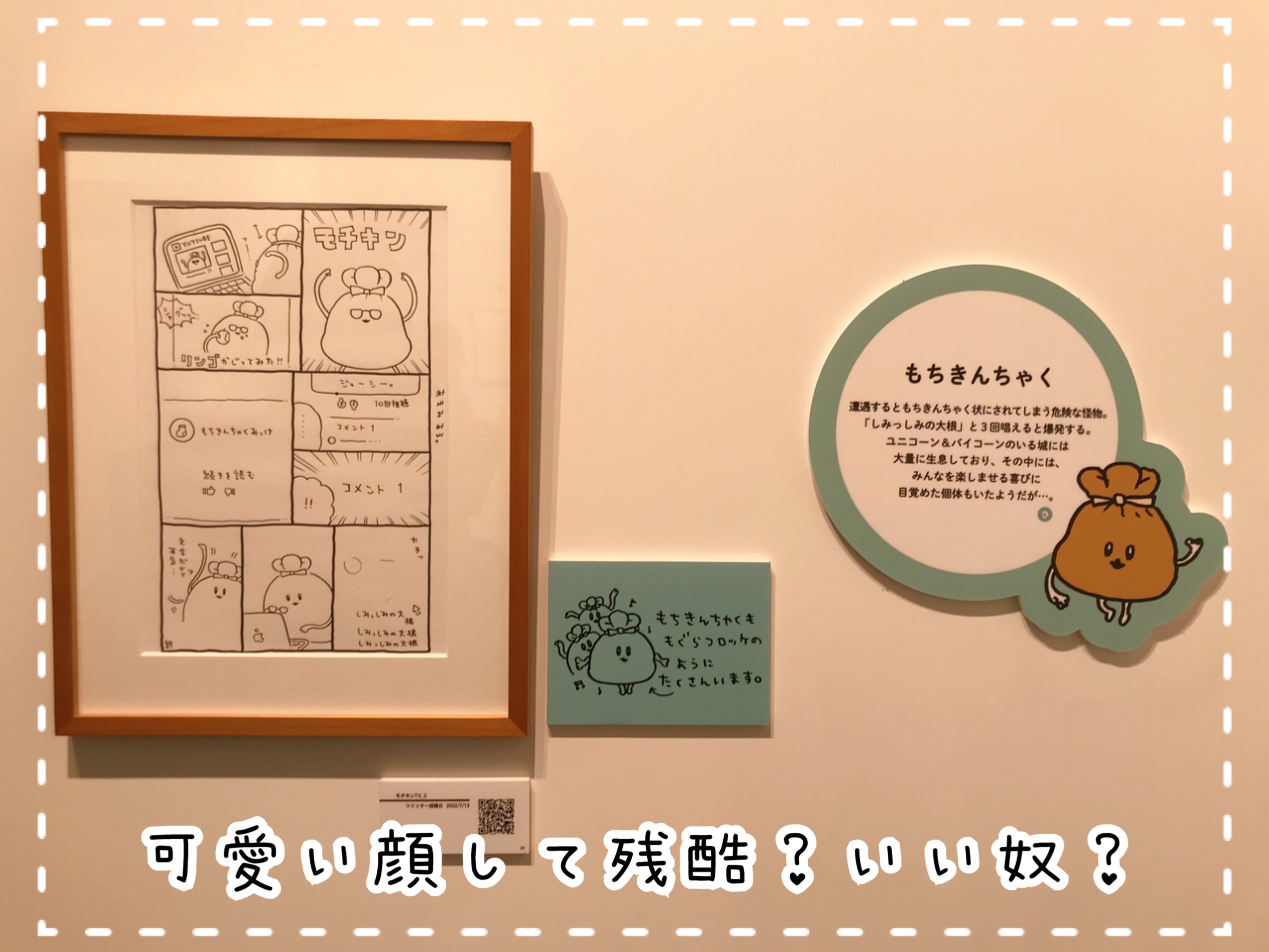 ナガノ展　ちいかわ原画