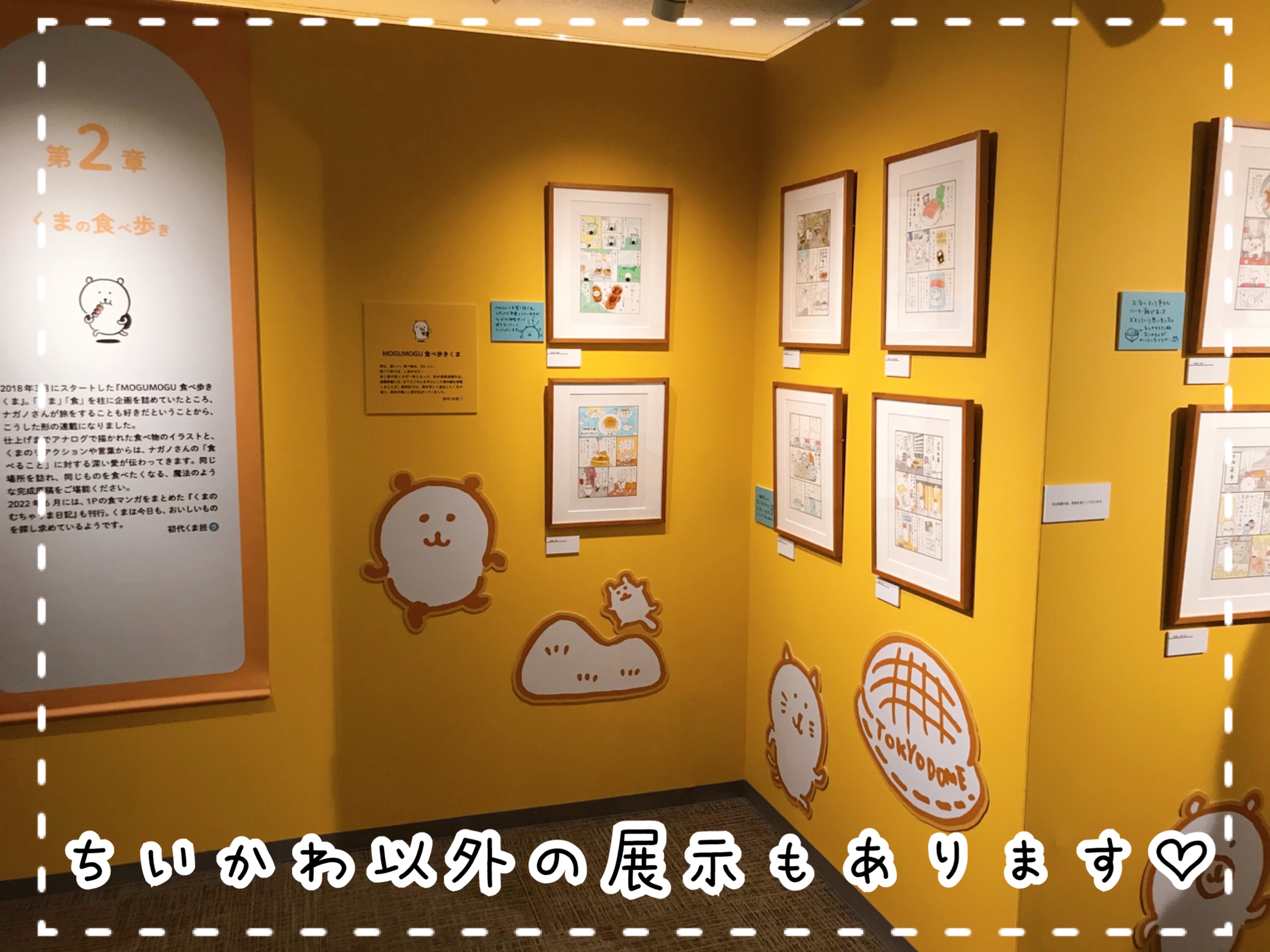 ナガノ展　ちいかわ原画