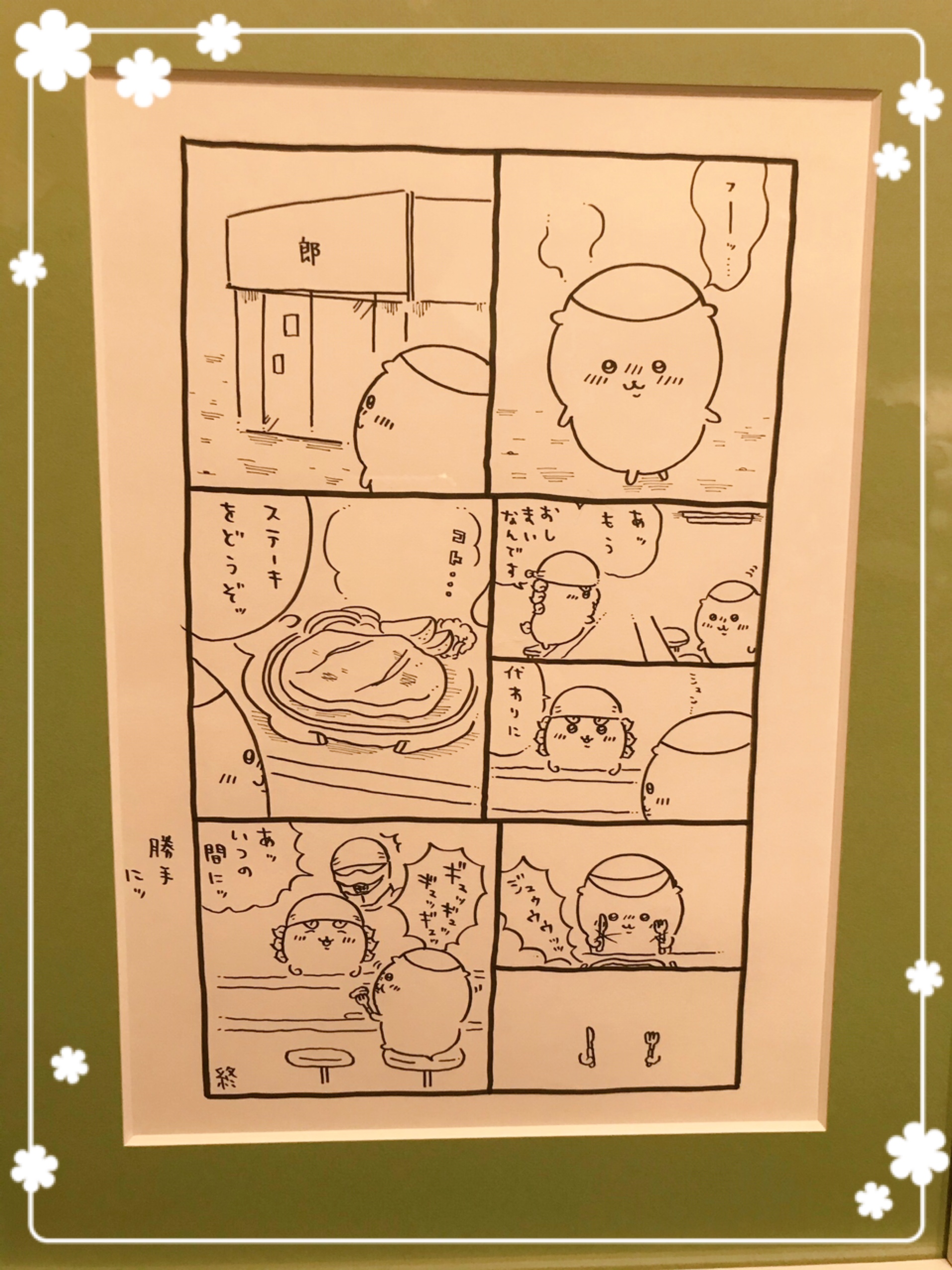 ナガノ展　ちいかわ原画