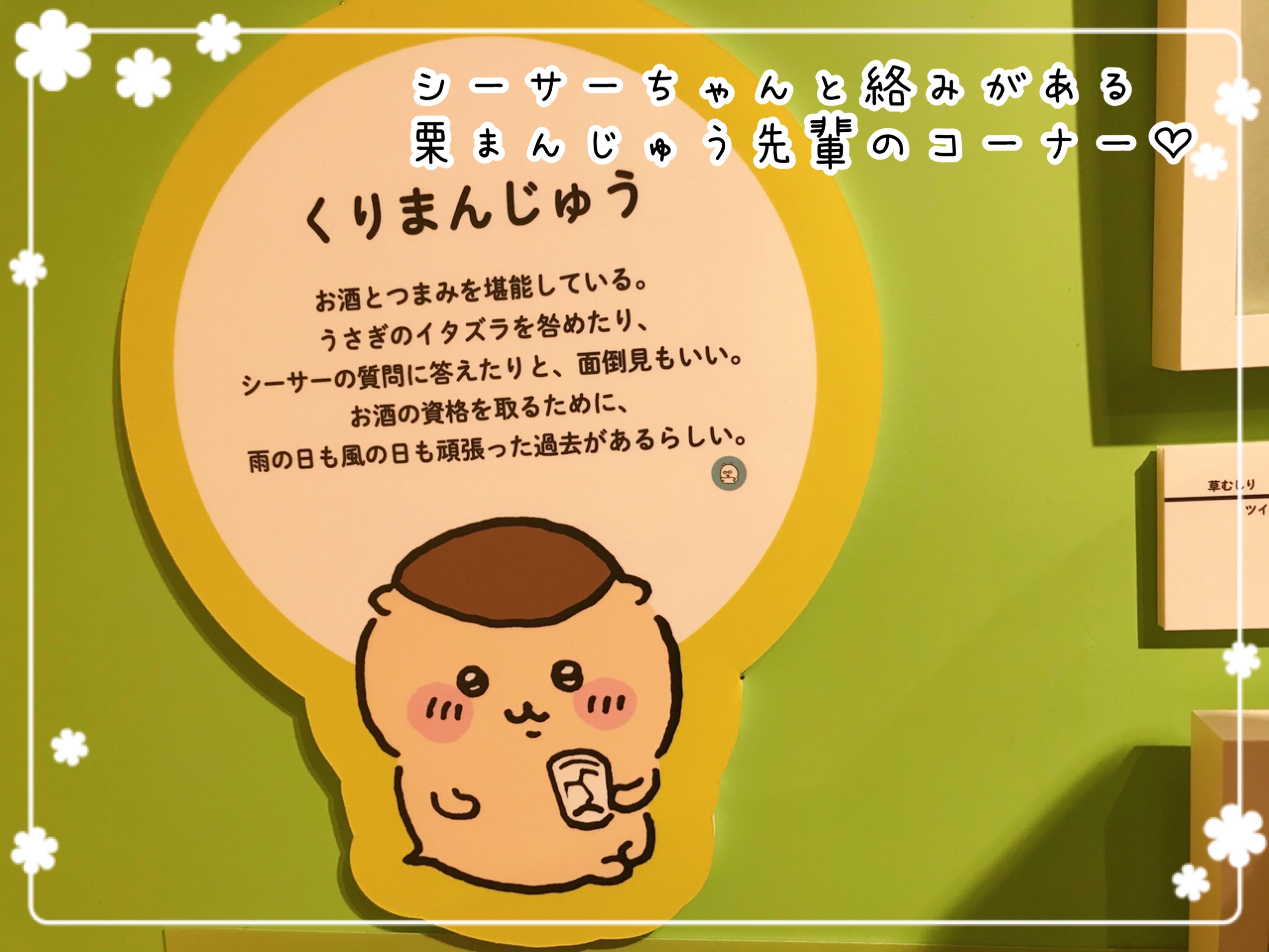 ナガノ展　ちいかわ原画