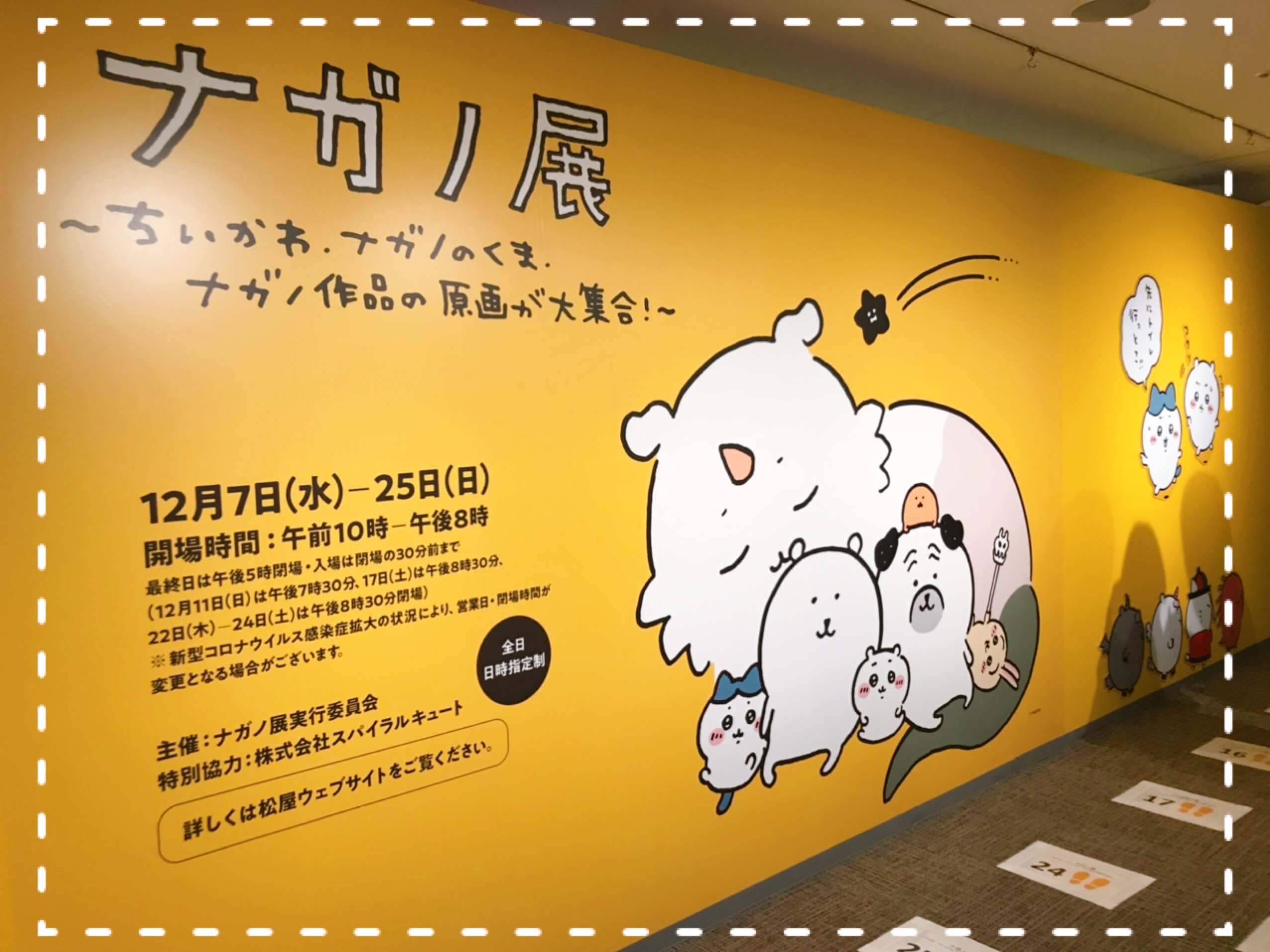 ナガノ展　ちいかわ原画