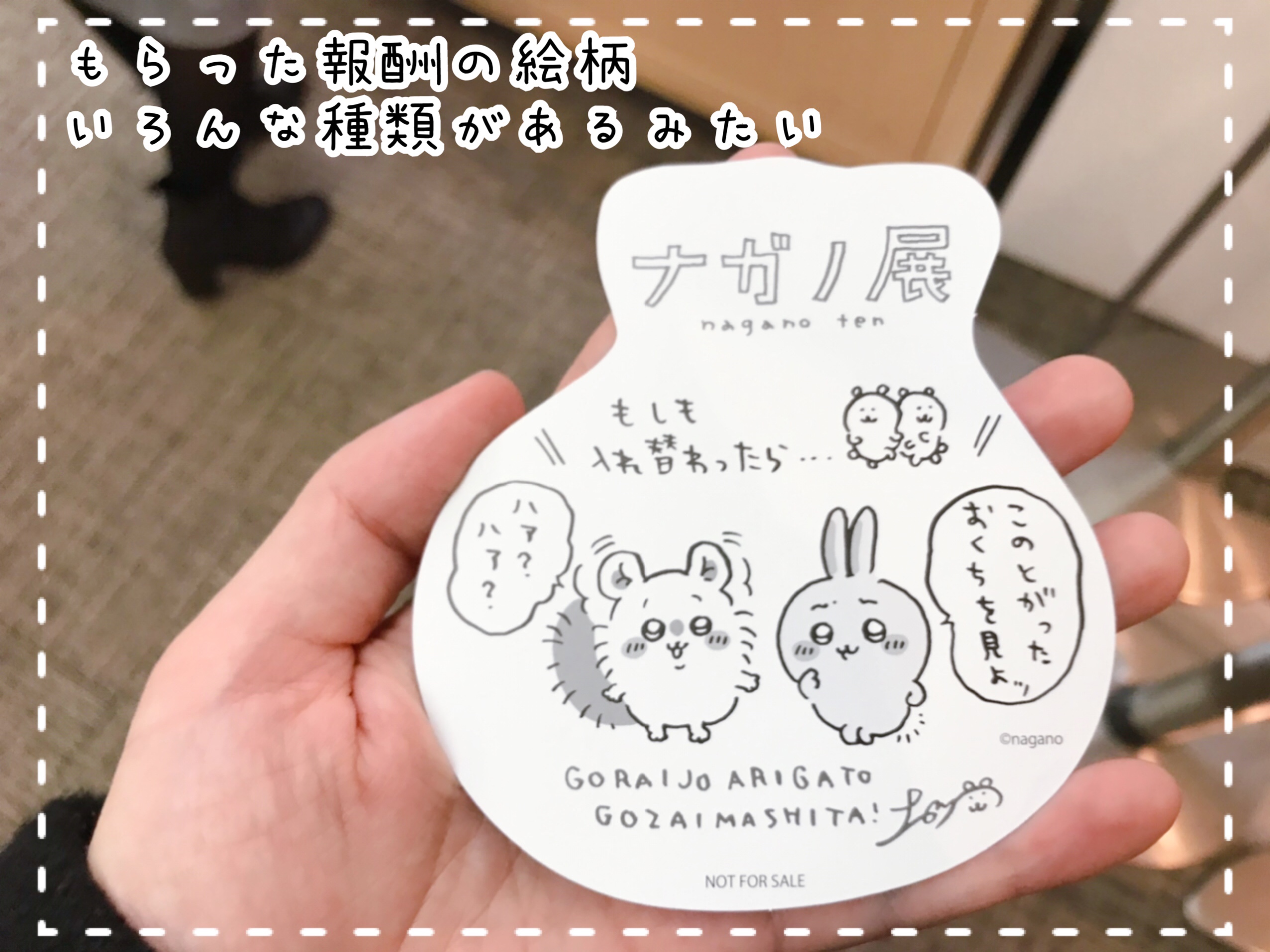 ナガノ展　ちいかわ原画