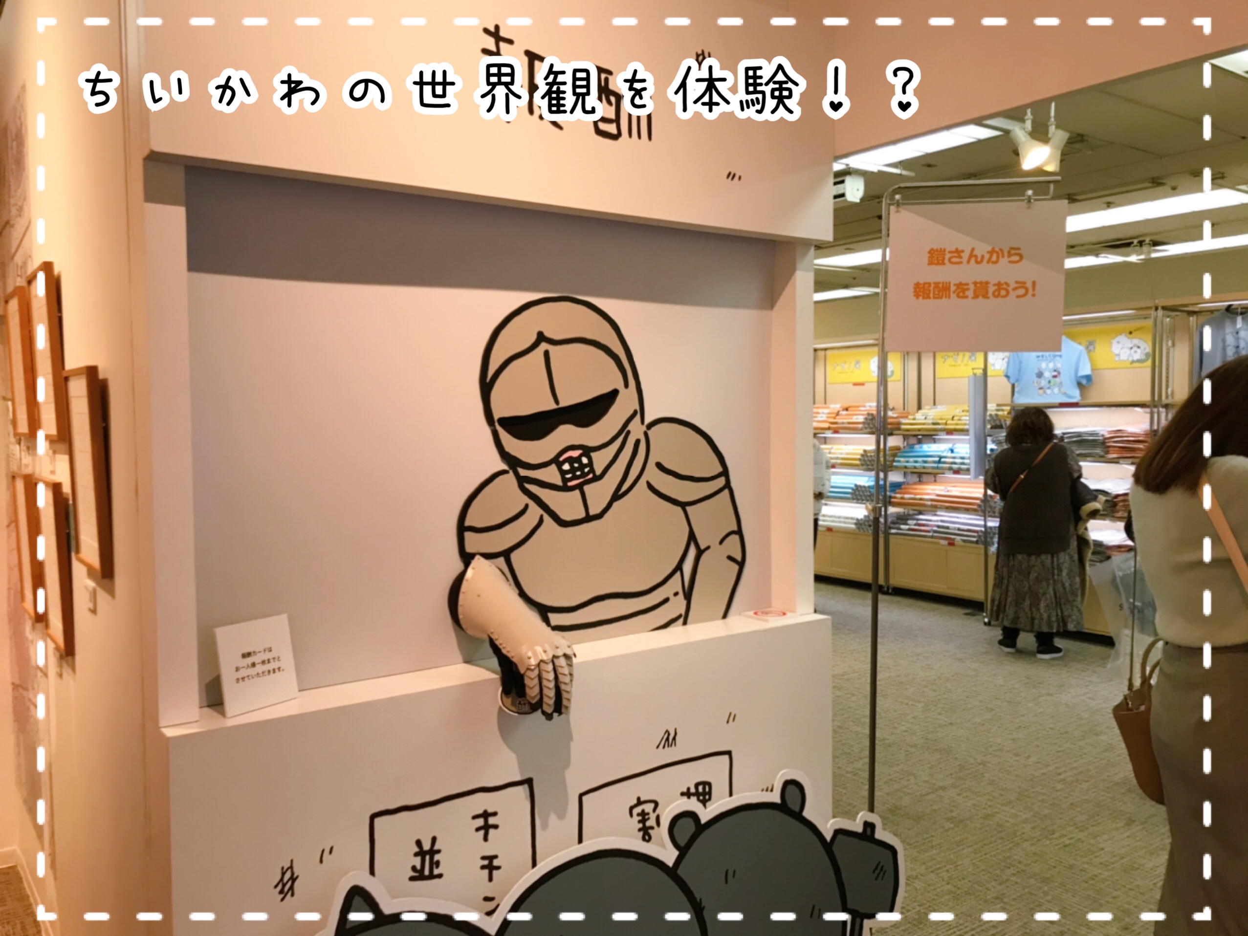 ナガノ展　ちいかわ原画