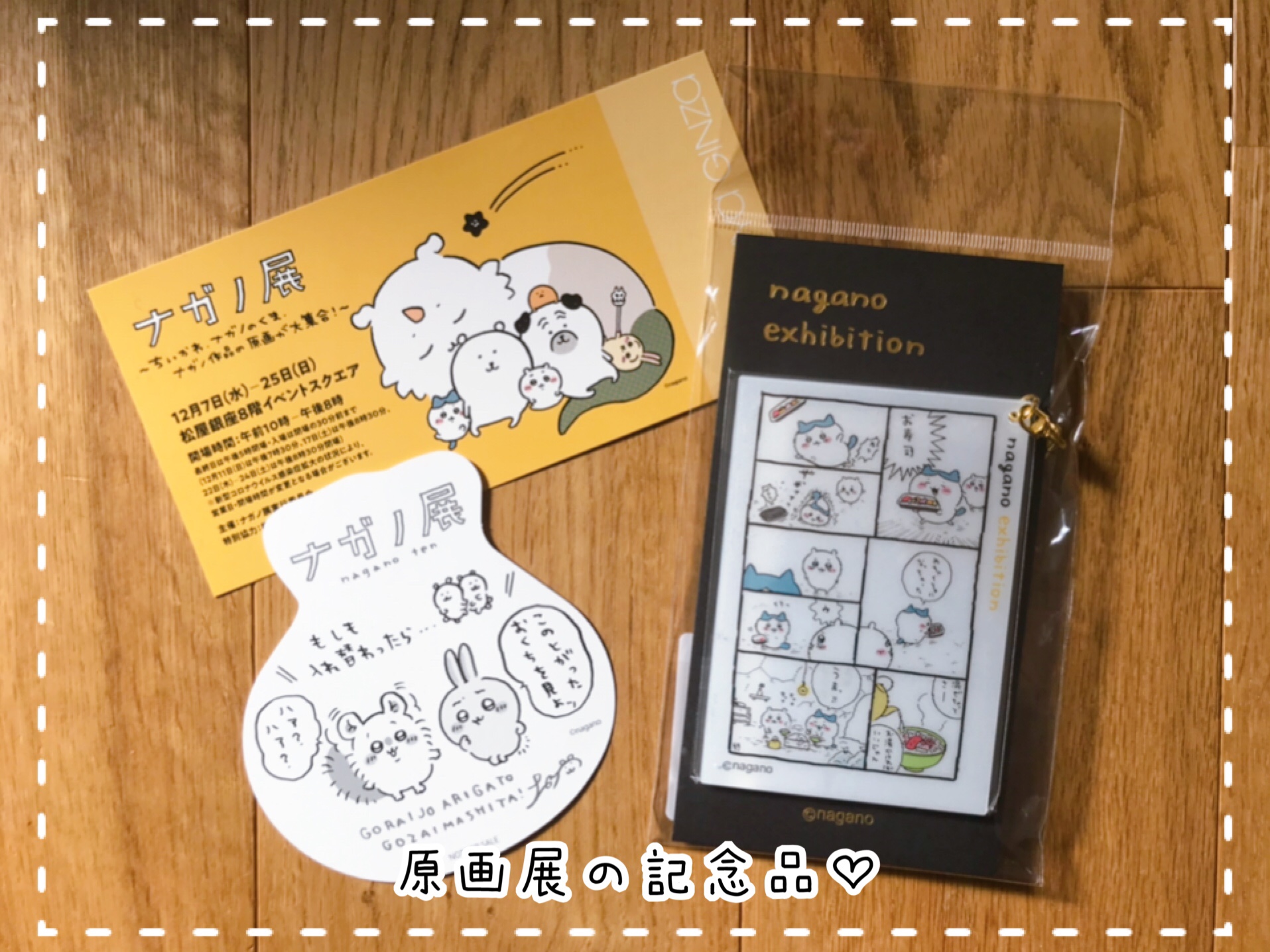 ナガノ展　ちいかわ原画