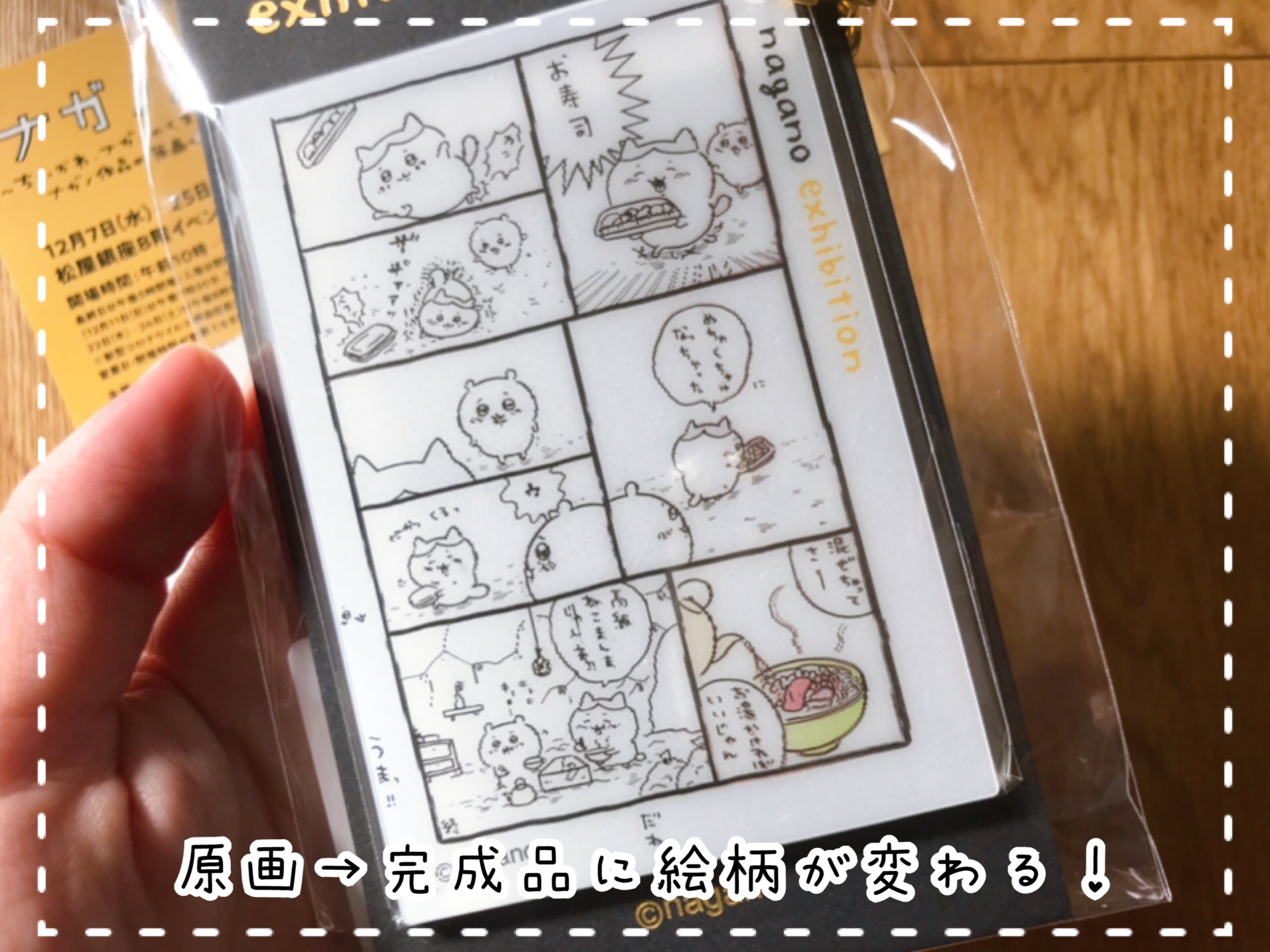 ナガノ展　ちいかわ原画