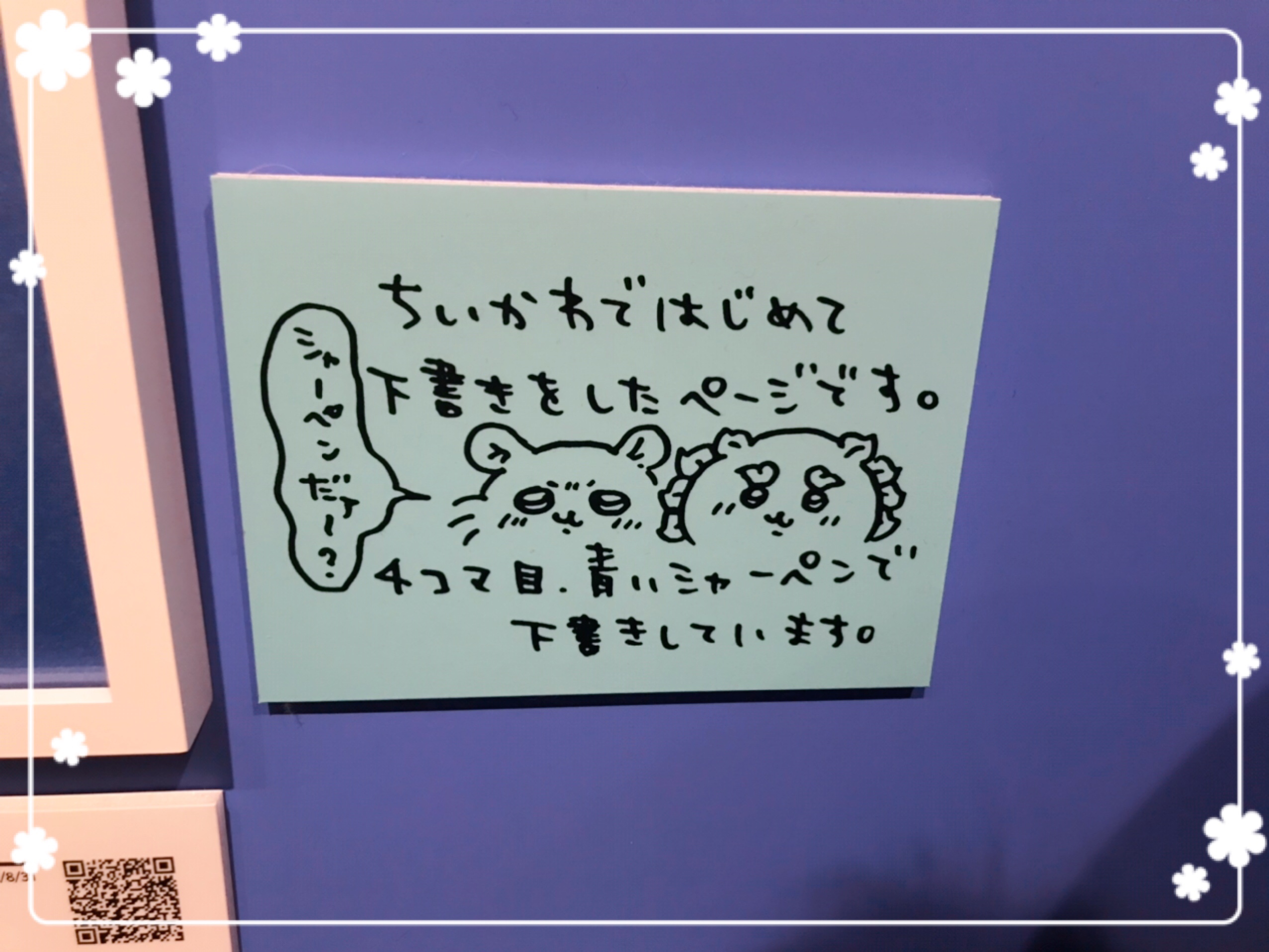 ナガノ展　ちいかわ原画