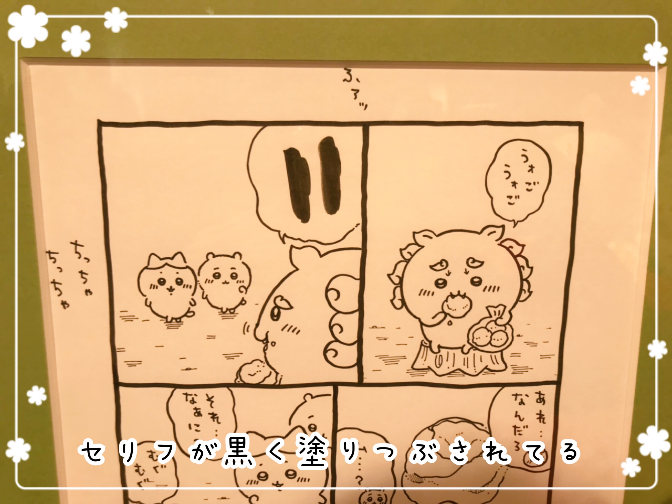 ナガノ展　ちいかわ原画