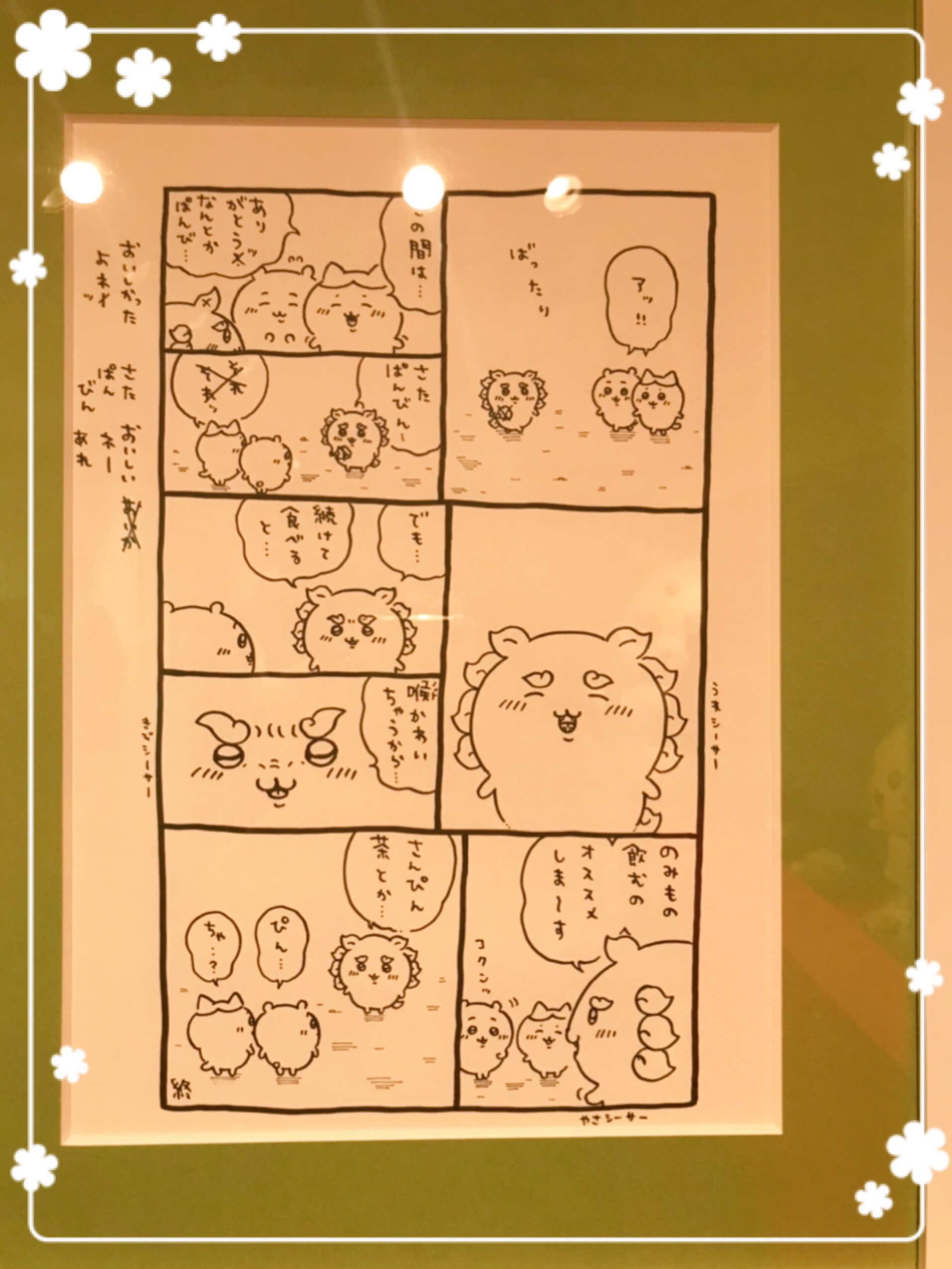 ナガノ展　ちいかわ原画