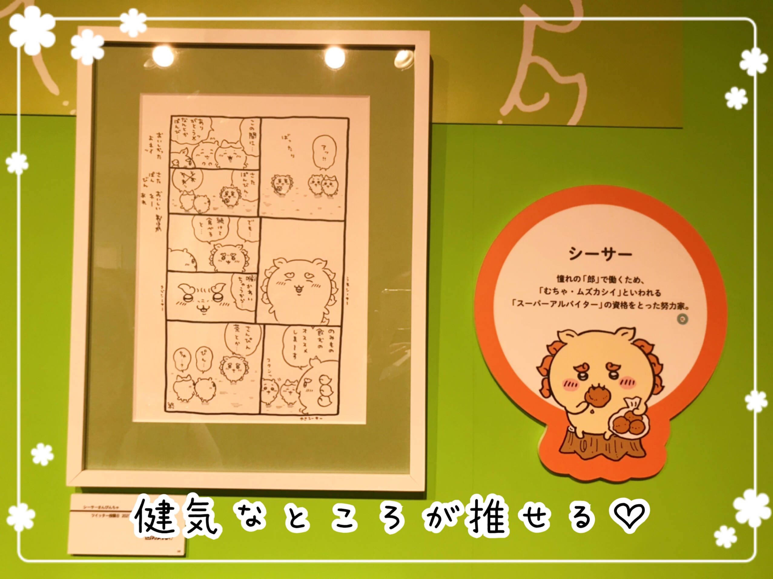 ナガノ展　ちいかわ原画