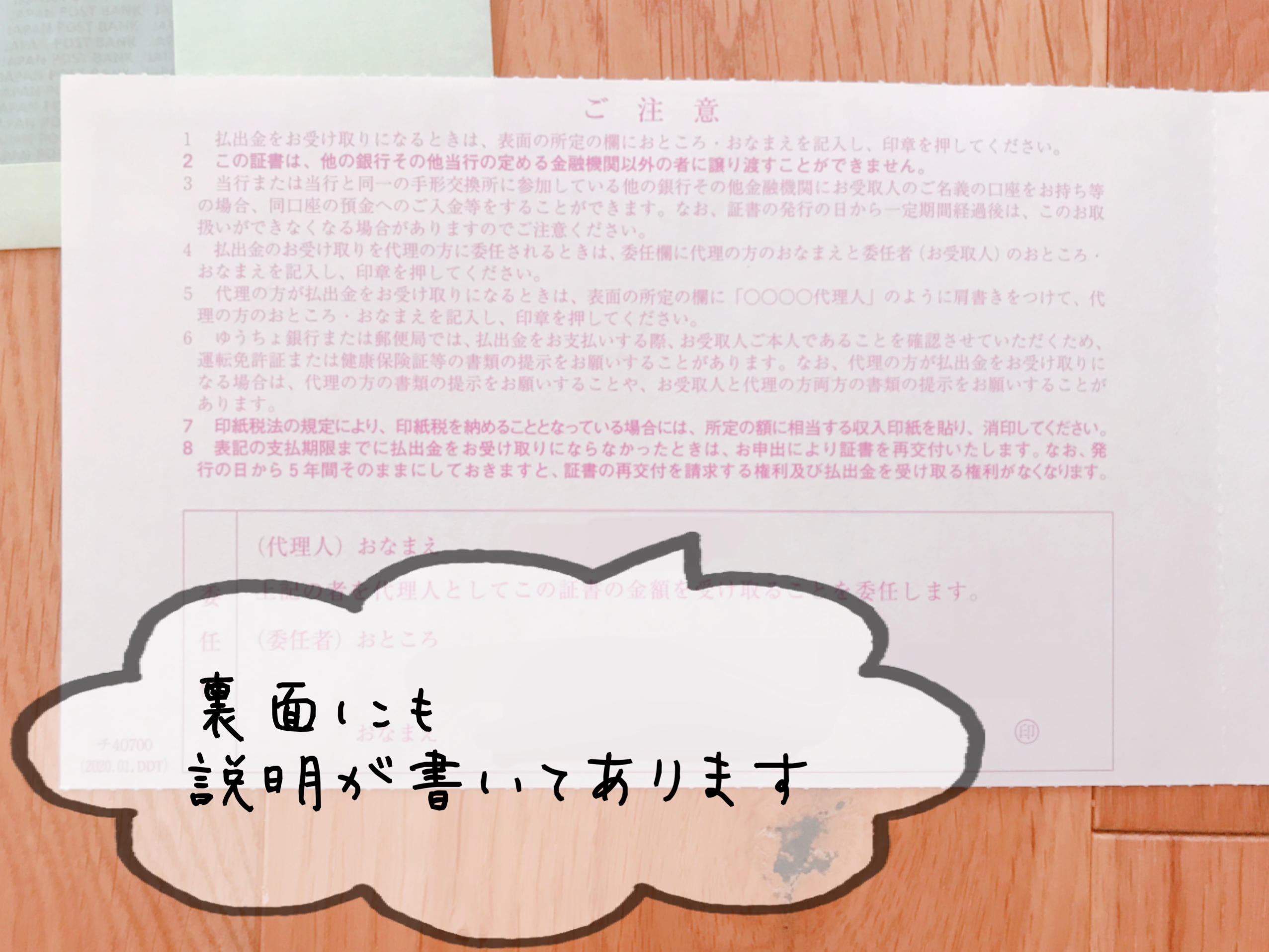裏面に詳しい説明が記載されてます
